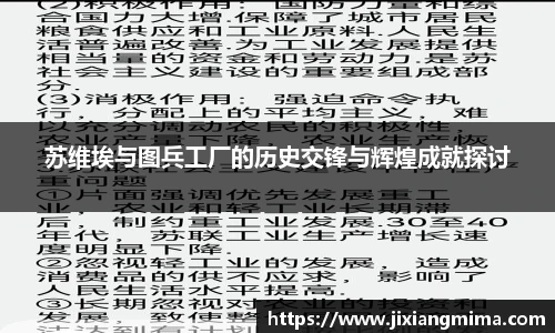 苏维埃与图兵工厂的历史交锋与辉煌成就探讨